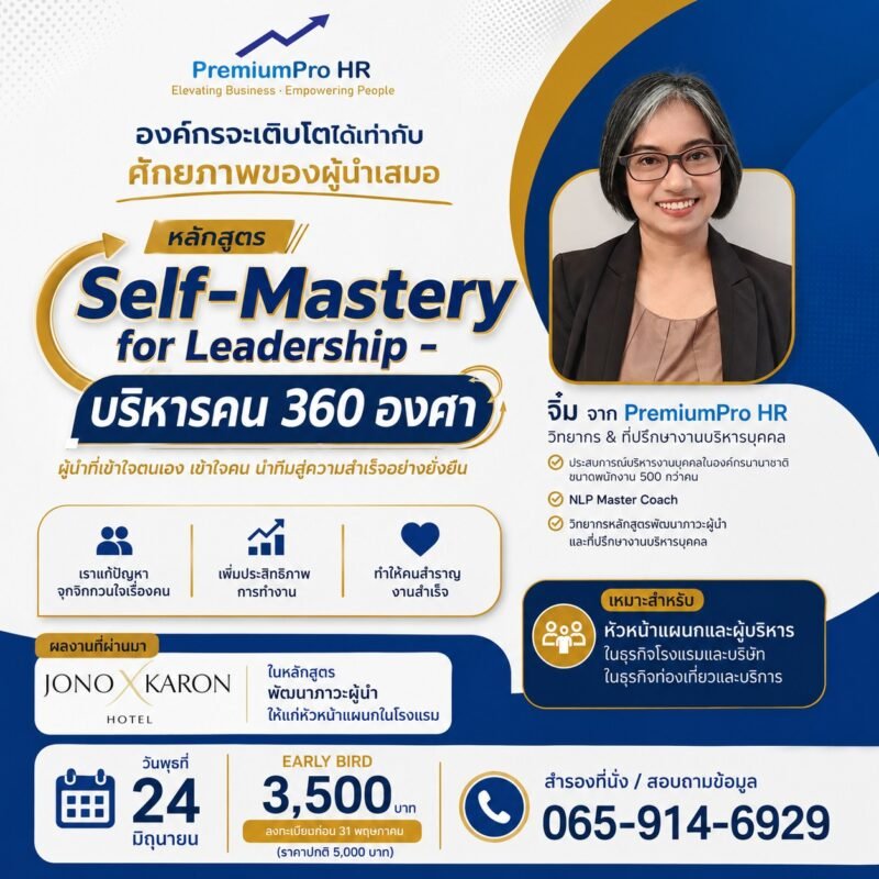 Self-Mastery for Leadership Course